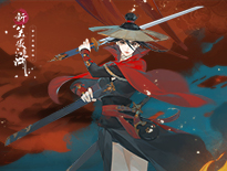 《新笑傲江湖》手游全新CG公布